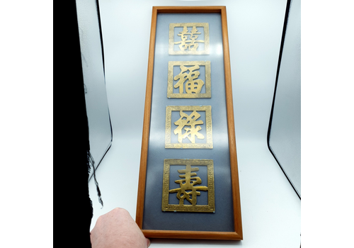 Chinese Brass Symbols Framed Picture Feng Shui Fortune, Happiness Etc 57x19.7cm